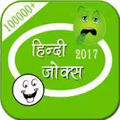 Free play online Jokes In Hindi APK Free play online Jokes In Hindi APK