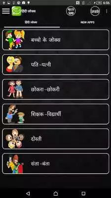 Play Jokes In Hindi