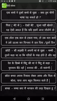 Play Jokes In Hindi