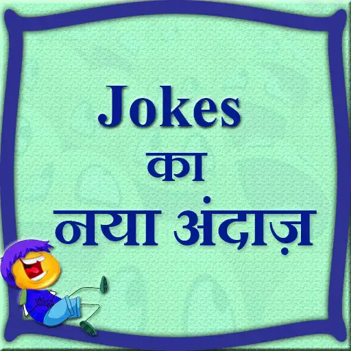 Play Jokes ka naya andaaz APK