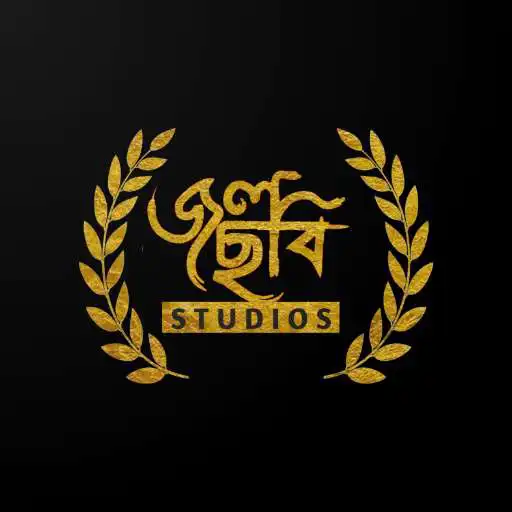 Play Jol Chobi Studios APK Play Jol Chobi Studios APK