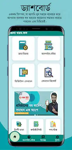 Play জমা খরচ ( joma khoroc ) -jomakhoroc.com  and enjoy জমা খরচ ( joma khoroc ) -jomakhoroc.com with UptoPlay