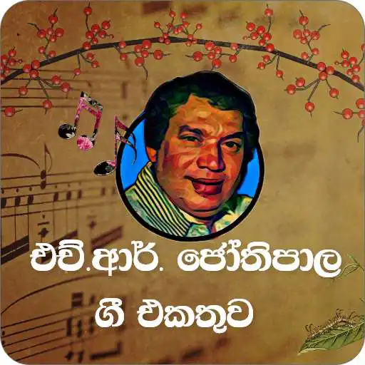 Play Jothipala Songs Mp3 APK