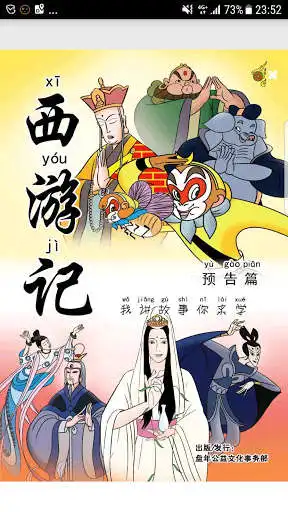 Play Journey to the West - Learn with Me (Preview)  and enjoy Journey to the West - Learn with Me (Preview) with UptoPlay