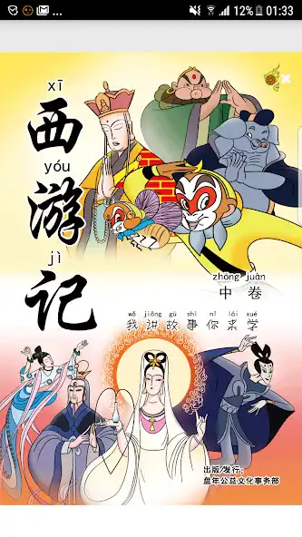 Play Journey to the West - Learn with Me (Volume  III)  and enjoy Journey to the West - Learn with Me (Volume  III) with UptoPlay