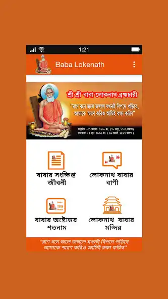 Play Joy Baba Lokenath  and enjoy Joy Baba Lokenath with UptoPlay