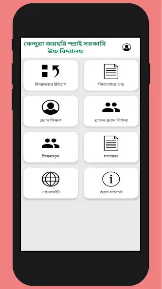 Play Joyhari Spry Govt High School as an online game Joyhari Spry Govt High School with UptoPlay