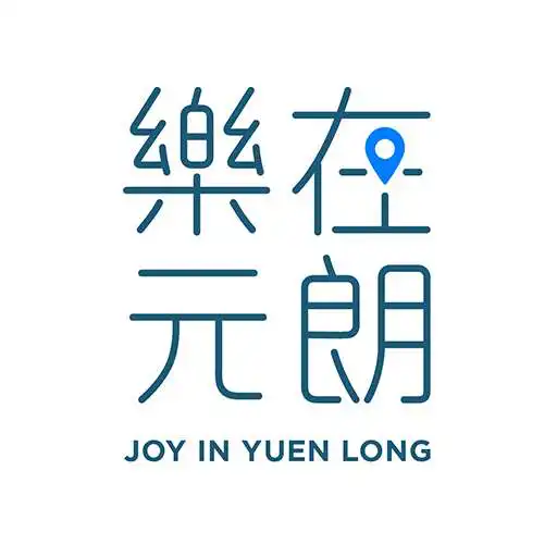 Run free android online JOY in YUEN LONG APK
