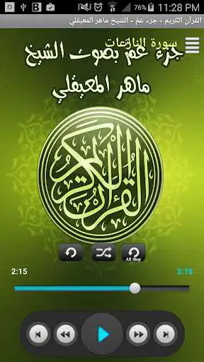 Play APK Jozaa Amma Maher Al Muaqly  and enjoy Jozaa Amma Maher Al Muaqly with UptoPlay com.iwahdan.HolyQuranMaher