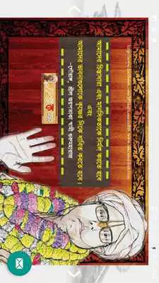 Play JPS Kathamrita