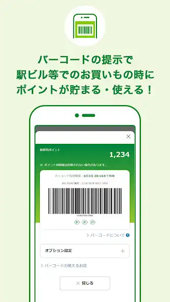 Play JRE POINT アプリ- Suicaでポイントをためよう  and enjoy JRE POINT アプリ- Suicaでポイントをためよう with UptoPlay