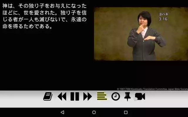 Play JSL Bible