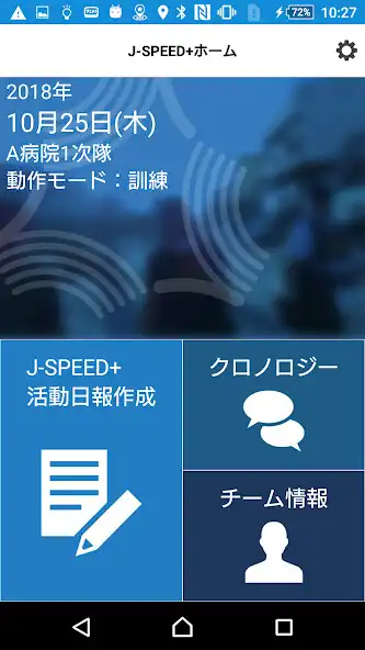 Play J-SPEED+ 災害時診療概況報告システム  and enjoy J-SPEED+ 災害時診療概況報告システム with UptoPlay