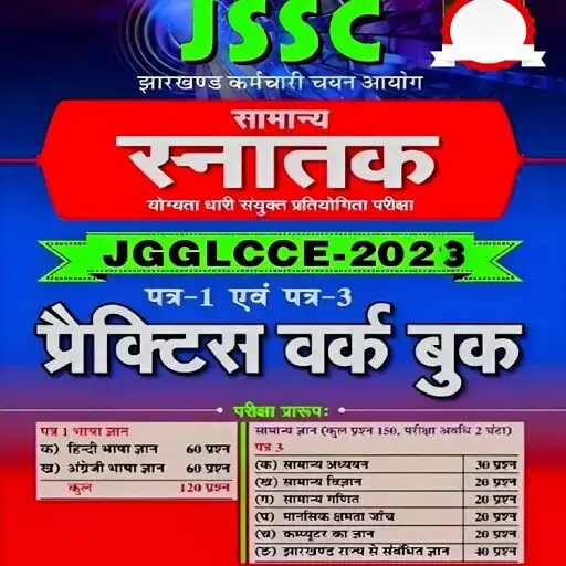 Play JSSC CGL MODEL PRACTICE SET APK Play JSSC CGL MODEL PRACTICE SET APK