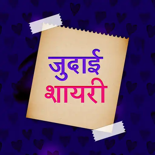 Play Judai Shayari Status in Hindi APK