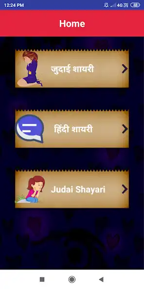 Play Judai Shayari Status in Hindi  and enjoy Judai Shayari Status in Hindi with UptoPlay