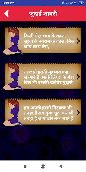 Play Judai Shayari Status in Hindi as an online game Judai Shayari Status in Hindi with UptoPlay