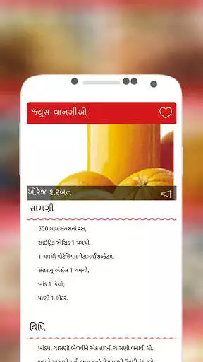 Play Juice Recipes in Gujarati