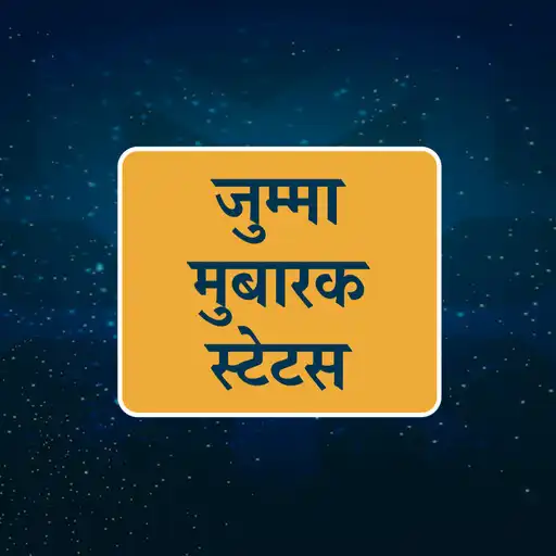 Play Jumma Mubarak Status Images APK Play Jumma Mubarak Status Images APK