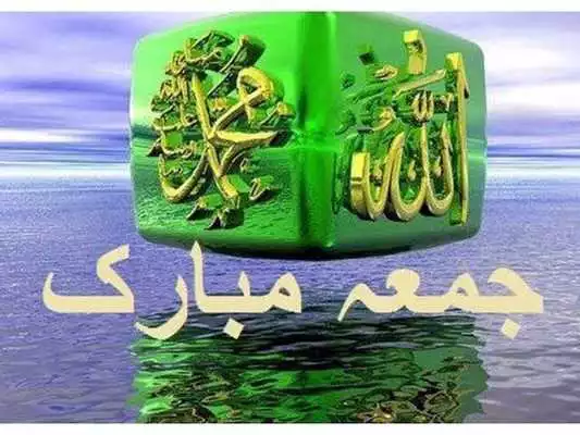 Play Jumma Mubarak Wallpapers