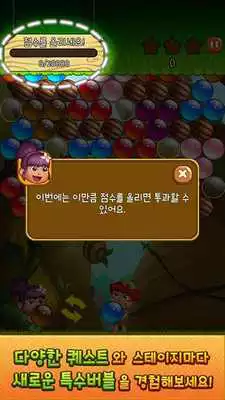 Play Jungle Bubble Story for Kakao