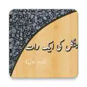 Free play online Jungle ki aik raat- Urdu Novel APK Free play online Jungle ki aik raat- Urdu Novel APK
