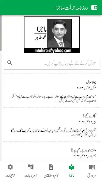 Play Juraat News as an online game Juraat News with UptoPlay