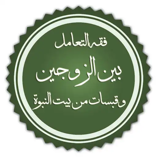 Play Jurisprudence  spouses dealing APK