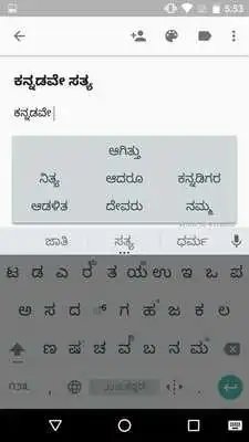 Play Just Kannada Keyboard
