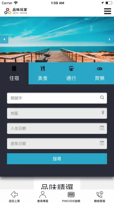 Play 品味玩家 JustTour  and enjoy 品味玩家 JustTour with UptoPlay