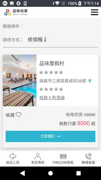 Play 品味玩家 JustTour as an online game 品味玩家 JustTour with UptoPlay