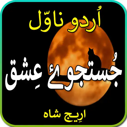 Play Justujoo e ishq by Areej shah-urdu novel 2021 APK