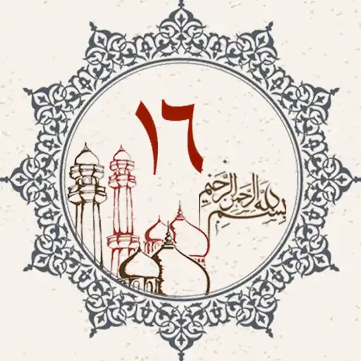 Play Juz 16 Quran Al Kareem APK