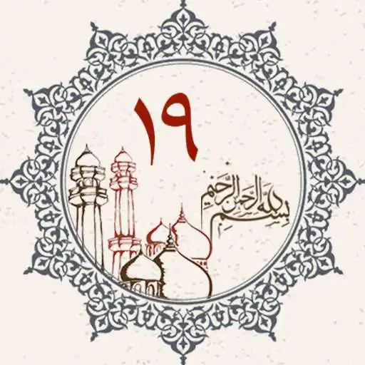 Play Juz 19 Quran Al Kareem APK Play Juz 19 Quran Al Kareem APK
