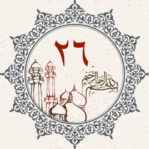 Play Juz 26 Quran Al Kareem APK Play Juz 26 Quran Al Kareem APK