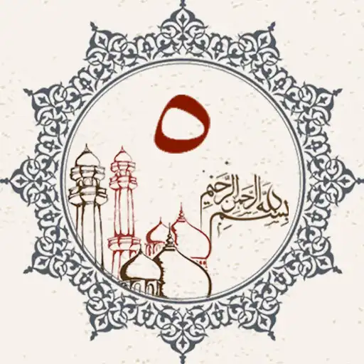 Play Juz 5 Quran Al Kareem APK Play Juz 5 Quran Al Kareem APK