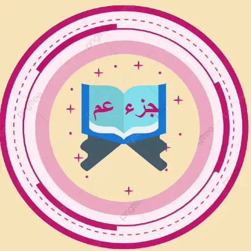 Play Juza amma -Listen - memorize APK