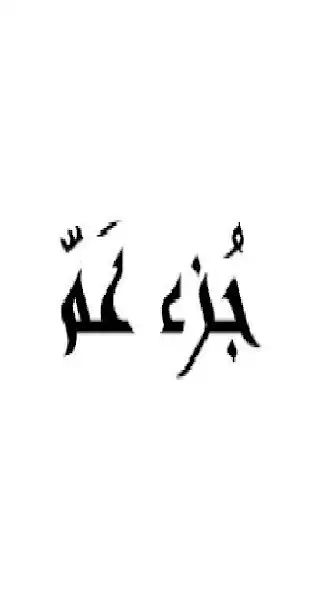 Play Juz Amma in the voice of Maher Al-Muaiqly  and enjoy Juz Amma in the voice of Maher Al-Muaiqly with UptoPlay