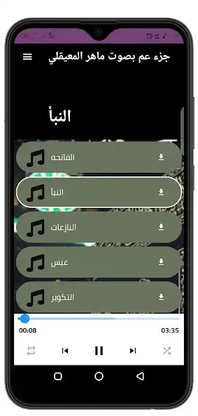 Play Juz Amma in the voice of Maher Al-Muaiqly as an online game Juz Amma in the voice of Maher Al-Muaiqly with UptoPlay