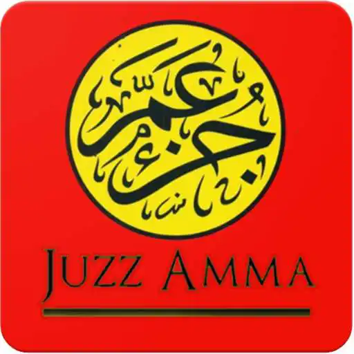 Play Juz Amma Offline - MP3 & Terjemahan APK