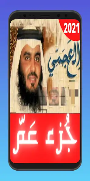 Play Juz Amma: Sheikh Ahmad Al-Ajmi  and enjoy Juz Amma: Sheikh Ahmad Al-Ajmi with UptoPlay