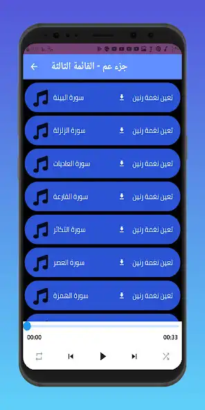 Play Juz Amma: Sheikh Ahmad Al-Ajmi as an online game Juz Amma: Sheikh Ahmad Al-Ajmi with UptoPlay