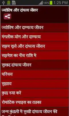 Play Jyotish Aur Dampatya Jeevan