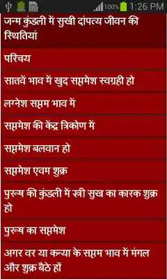 Play Jyotish Aur Dampatya Jeevan