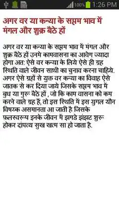 Play Jyotish Aur Dampatya Jeevan