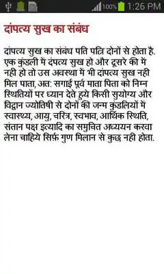 Play Jyotish Aur Dampatya Jeevan