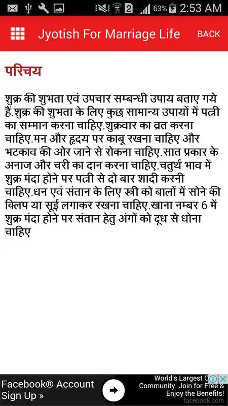 Play Jyotish For Marriage Life