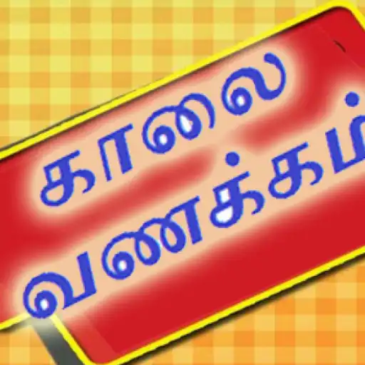 Play Kaalai Vanakkam APK