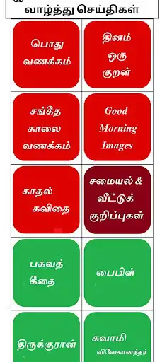 Play Kaalai Vanakkam  and enjoy Kaalai Vanakkam with UptoPlay