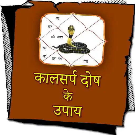 Run free android online Kaal Sarip Dosh Ke Upay APK